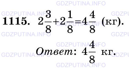Фото картинка ответа 3: Задание № 1115 из ГДЗ по Математике 5 класс: Виленкин