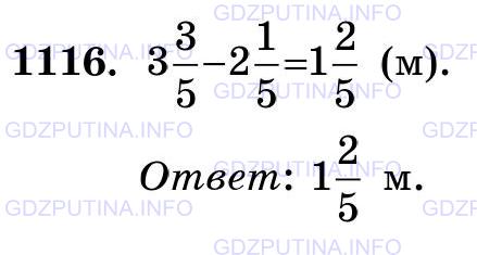 Фото картинка ответа 3: Задание № 1116 из ГДЗ по Математике 5 класс: Виленкин