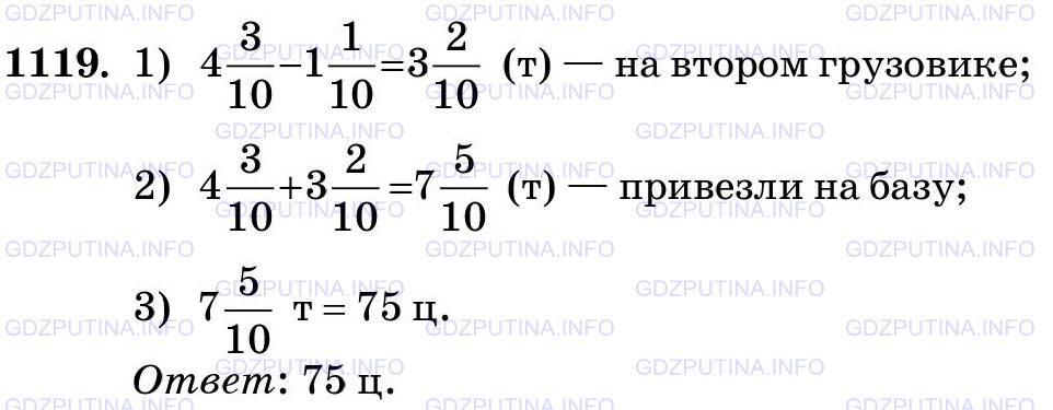 Фото картинка ответа 3: Задание № 1119 из ГДЗ по Математике 5 класс: Виленкин