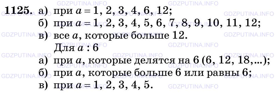 Фото картинка ответа 3: Задание № 1125 из ГДЗ по Математике 5 класс: Виленкин