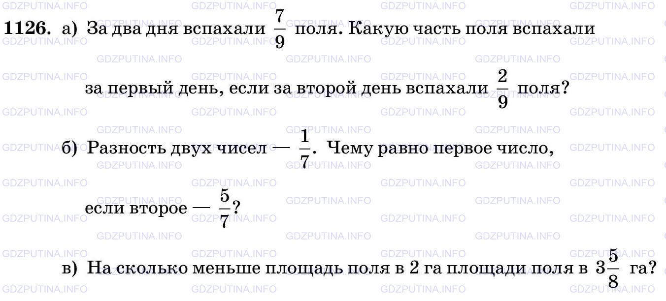 Фото картинка ответа 3: Задание № 1126 из ГДЗ по Математике 5 класс: Виленкин