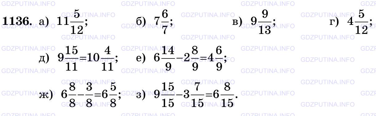 Фото картинка ответа 3: Задание № 1136 из ГДЗ по Математике 5 класс: Виленкин