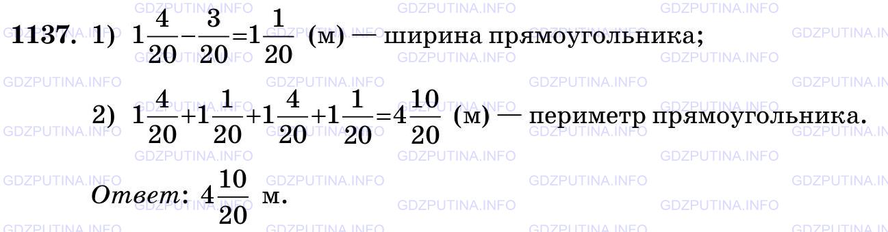 Фото картинка ответа 3: Задание № 1137 из ГДЗ по Математике 5 класс: Виленкин