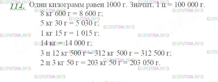 Фото картинка ответа 3: Задание № 114 из ГДЗ по Математике 5 класс: Виленкин