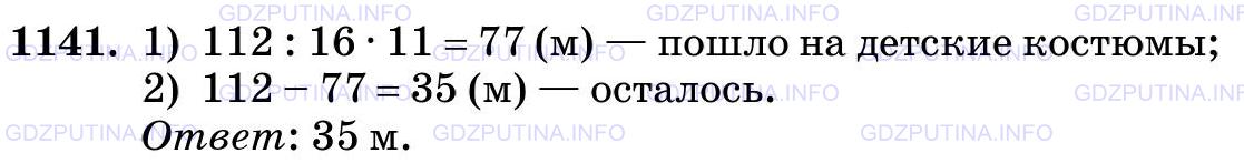 Фото картинка ответа 3: Задание № 1141 из ГДЗ по Математике 5 класс: Виленкин