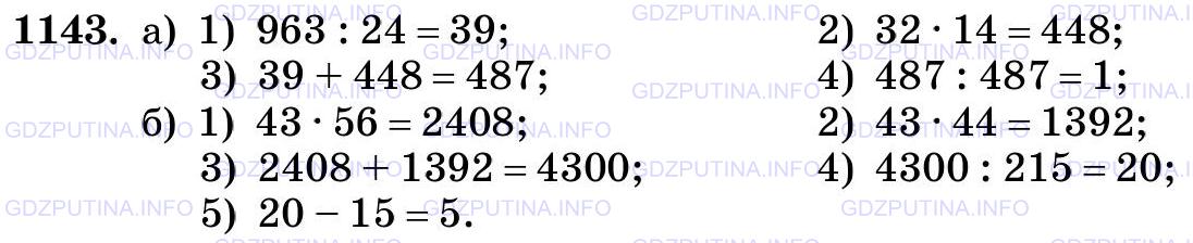 Фото картинка ответа 3: Задание № 1143 из ГДЗ по Математике 5 класс: Виленкин