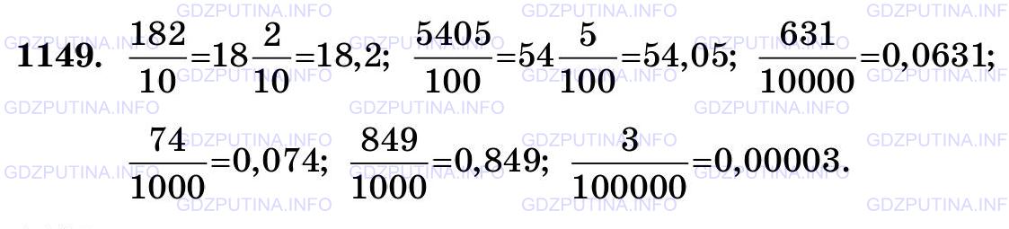 Фото картинка ответа 3: Задание № 1149 из ГДЗ по Математике 5 класс: Виленкин