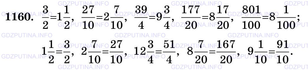 Фото картинка ответа 3: Задание № 1160 из ГДЗ по Математике 5 класс: Виленкин