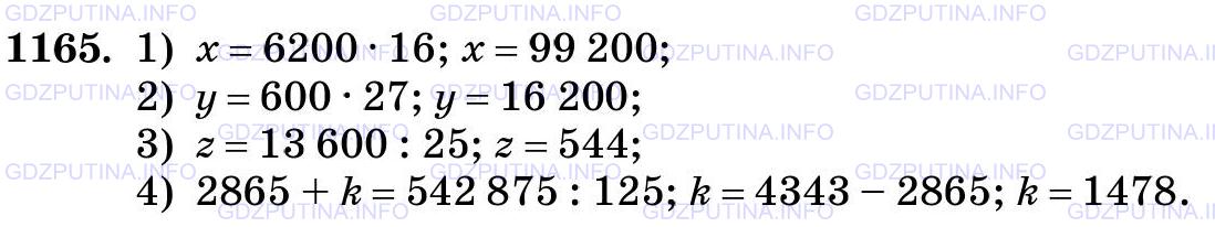 Фото картинка ответа 3: Задание № 1165 из ГДЗ по Математике 5 класс: Виленкин