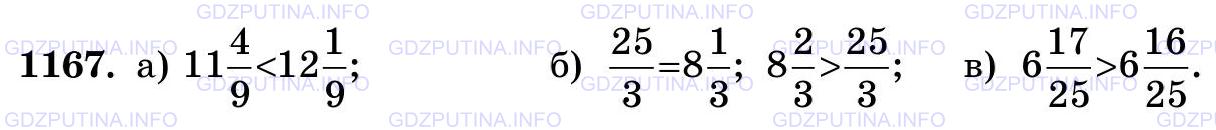 Фото картинка ответа 3: Задание № 1167 из ГДЗ по Математике 5 класс: Виленкин