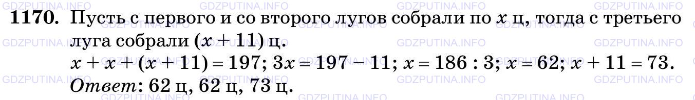 Фото картинка ответа 3: Задание № 1170 из ГДЗ по Математике 5 класс: Виленкин