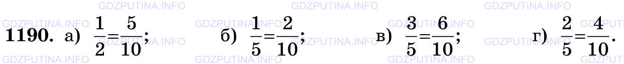 Фото картинка ответа 3: Задание № 1190 из ГДЗ по Математике 5 класс: Виленкин