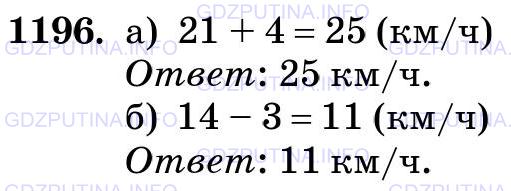 Фото картинка ответа 3: Задание № 1196 из ГДЗ по Математике 5 класс: Виленкин