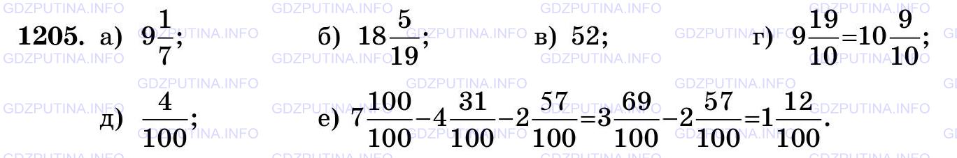 Фото картинка ответа 3: Задание № 1205 из ГДЗ по Математике 5 класс: Виленкин