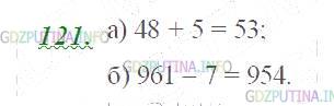 Фото картинка ответа 3: Задание № 121 из ГДЗ по Математике 5 класс: Виленкин