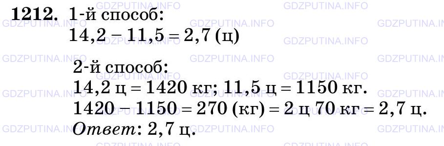 Фото картинка ответа 3: Задание № 1212 из ГДЗ по Математике 5 класс: Виленкин