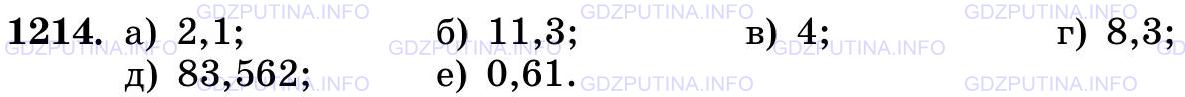 Фото картинка ответа 3: Задание № 1214 из ГДЗ по Математике 5 класс: Виленкин