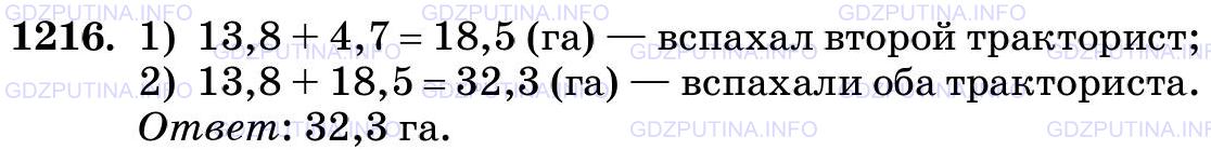 Фото картинка ответа 3: Задание № 1216 из ГДЗ по Математике 5 класс: Виленкин
