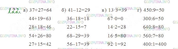 Фото картинка ответа 3: Задание № 122 из ГДЗ по Математике 5 класс: Виленкин
