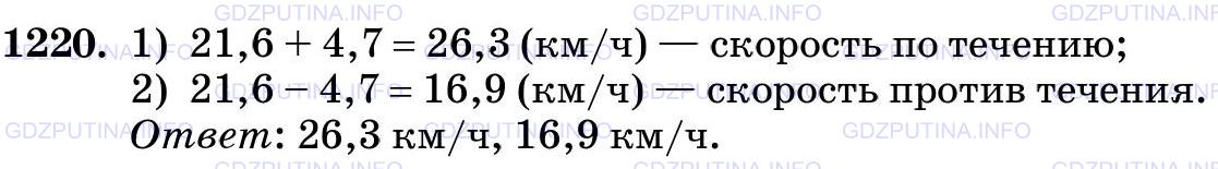 Фото картинка ответа 3: Задание № 1220 из ГДЗ по Математике 5 класс: Виленкин