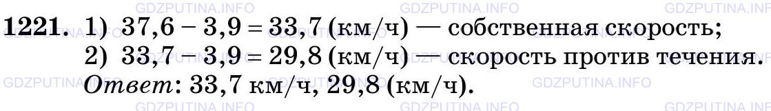 Фото картинка ответа 3: Задание № 1221 из ГДЗ по Математике 5 класс: Виленкин