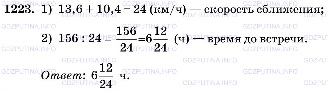 Фото картинка ответа 3: Задание № 1223 из ГДЗ по Математике 5 класс: Виленкин