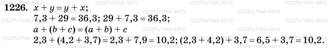 Фото картинка ответа 3: Задание № 1226 из ГДЗ по Математике 5 класс: Виленкин