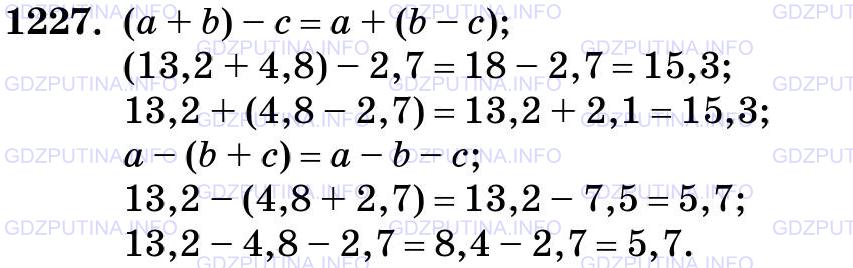 Фото картинка ответа 3: Задание № 1227 из ГДЗ по Математике 5 класс: Виленкин