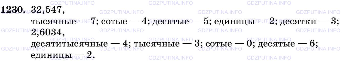 Фото картинка ответа 3: Задание № 1230 из ГДЗ по Математике 5 класс: Виленкин