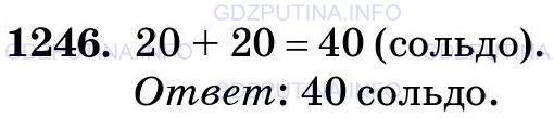 Фото картинка ответа 3: Задание № 1246 из ГДЗ по Математике 5 класс: Виленкин