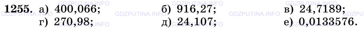 Фото картинка ответа 3: Задание № 1255 из ГДЗ по Математике 5 класс: Виленкин