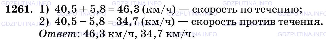 Фото картинка ответа 3: Задание № 1261 из ГДЗ по Математике 5 класс: Виленкин