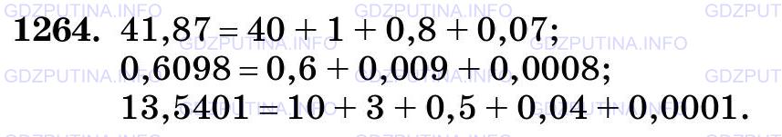 Фото картинка ответа 3: Задание № 1264 из ГДЗ по Математике 5 класс: Виленкин