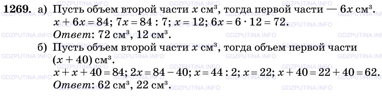 Фото картинка ответа 3: Задание № 1269 из ГДЗ по Математике 5 класс: Виленкин