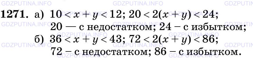 Фото картинка ответа 3: Задание № 1271 из ГДЗ по Математике 5 класс: Виленкин