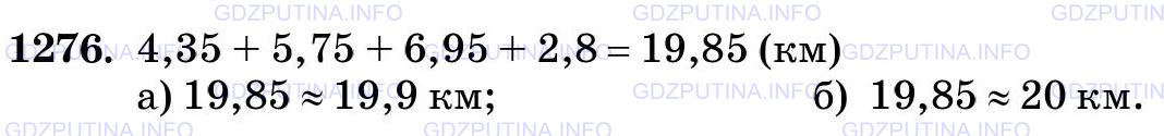 Фото картинка ответа 3: Задание № 1276 из ГДЗ по Математике 5 класс: Виленкин