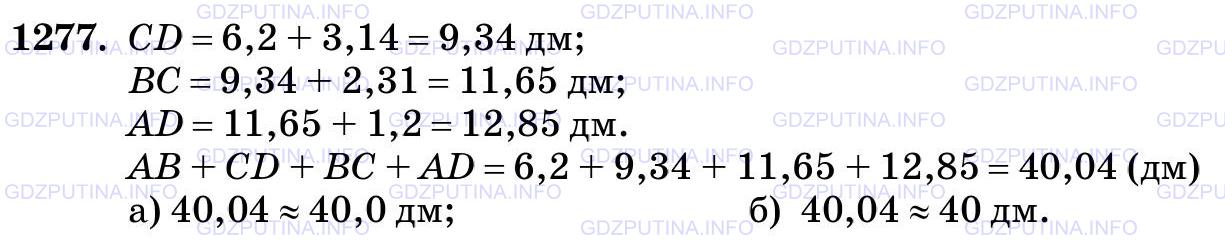 Фото картинка ответа 3: Задание № 1277 из ГДЗ по Математике 5 класс: Виленкин