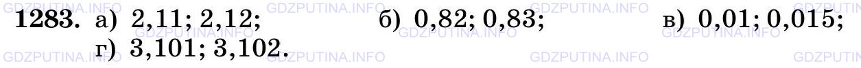 Фото картинка ответа 3: Задание № 1283 из ГДЗ по Математике 5 класс: Виленкин