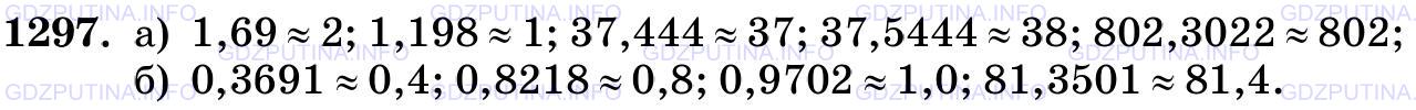 Фото картинка ответа 3: Задание № 1297 из ГДЗ по Математике 5 класс: Виленкин