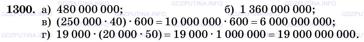 Фото картинка ответа 3: Задание № 1300 из ГДЗ по Математике 5 класс: Виленкин