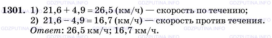 Фото картинка ответа 3: Задание № 1301 из ГДЗ по Математике 5 класс: Виленкин