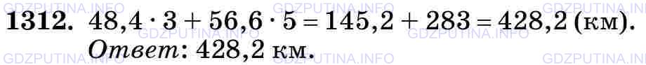 Фото картинка ответа 3: Задание № 1312 из ГДЗ по Математике 5 класс: Виленкин