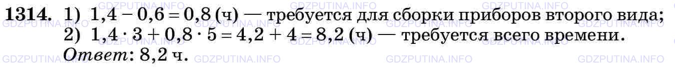 Фото картинка ответа 3: Задание № 1314 из ГДЗ по Математике 5 класс: Виленкин