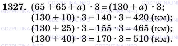 Фото картинка ответа 3: Задание № 1327 из ГДЗ по Математике 5 класс: Виленкин