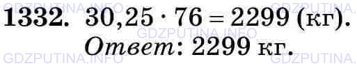 Фото картинка ответа 3: Задание № 1332 из ГДЗ по Математике 5 класс: Виленкин