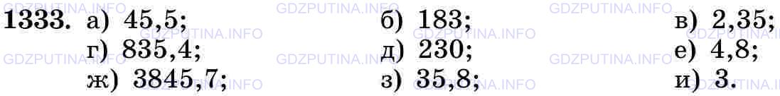 Фото картинка ответа 3: Задание № 1333 из ГДЗ по Математике 5 класс: Виленкин