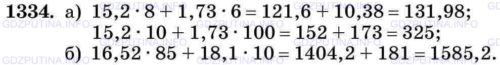 Фото картинка ответа 3: Задание № 1334 из ГДЗ по Математике 5 класс: Виленкин