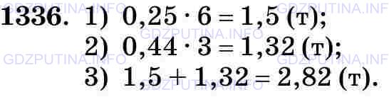 Фото картинка ответа 3: Задание № 1336 из ГДЗ по Математике 5 класс: Виленкин