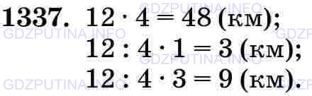 Фото картинка ответа 3: Задание № 1337 из ГДЗ по Математике 5 класс: Виленкин