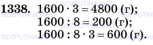 Фото картинка ответа 3: Задание № 1338 из ГДЗ по Математике 5 класс: Виленкин